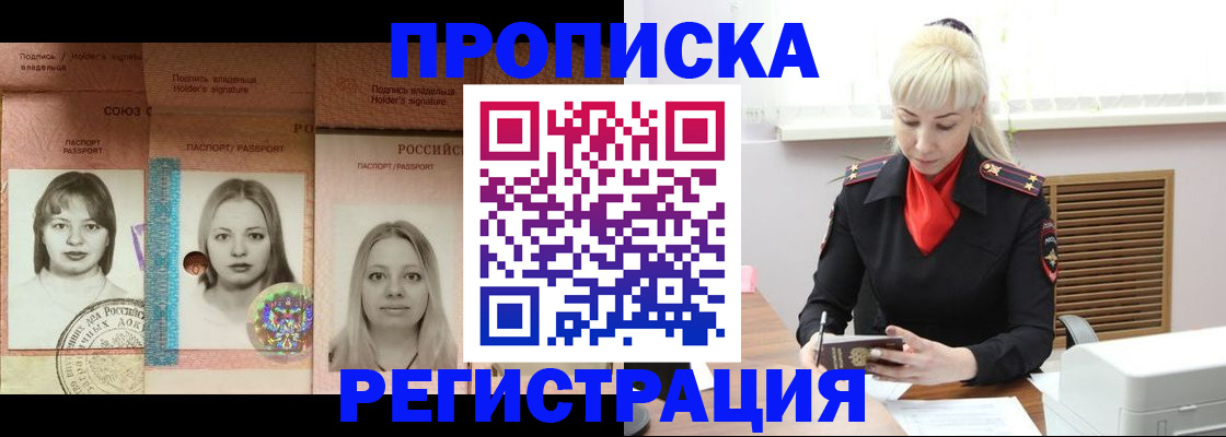 прописка регистрация в Урени