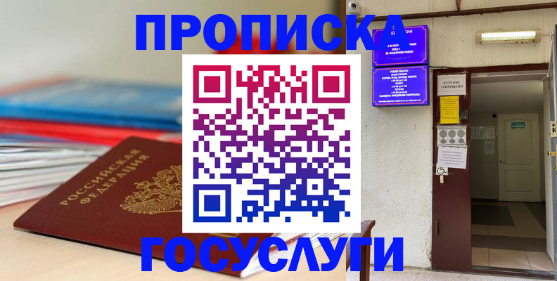 прописка законно в Урени